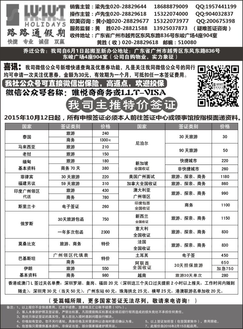 H021  路路通签证同行报价