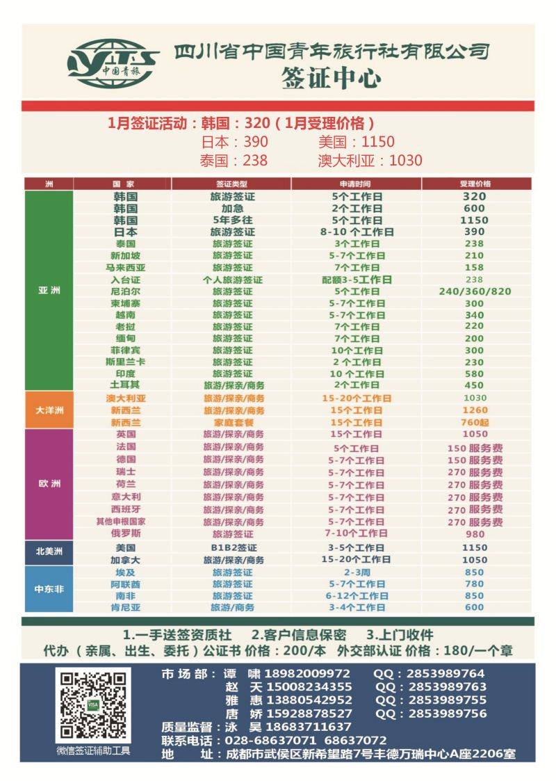 H专彩1  省青旅--签证中心 