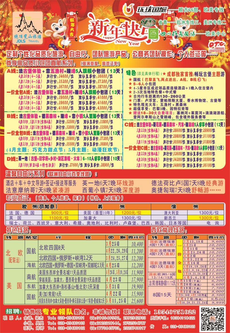 H彩41  省青：绝顶览山（品质欧洲+美洲+专业签证）：计划