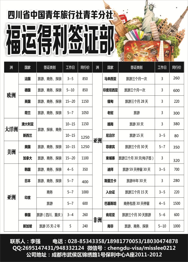 H特刊008 福运得利签证