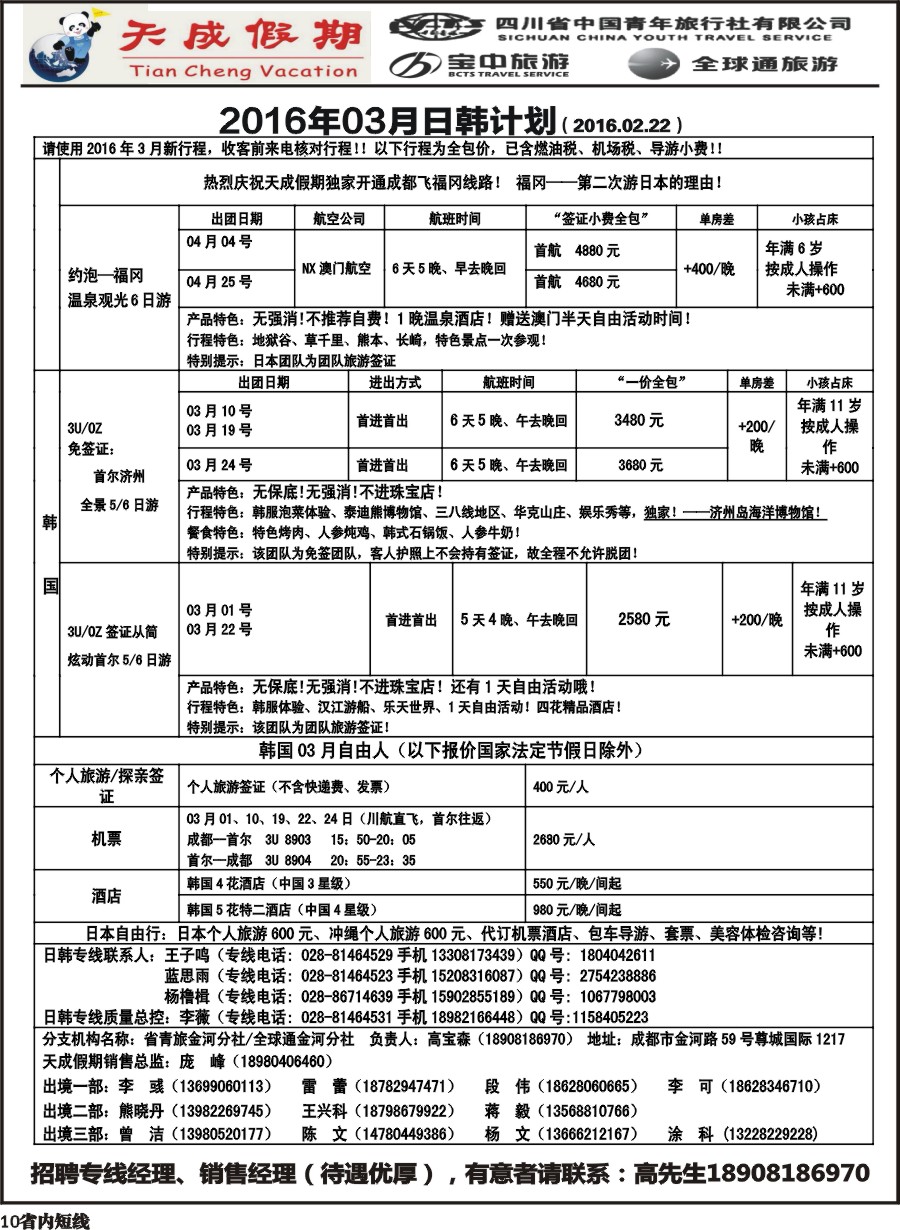 L0010 省青旅-天成假期1
