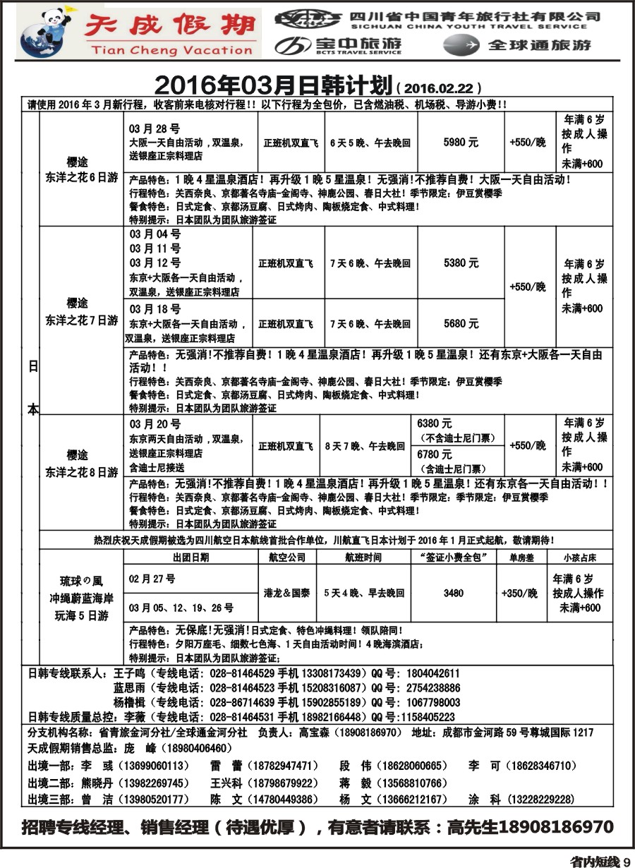 L009 省青旅-天成假期1