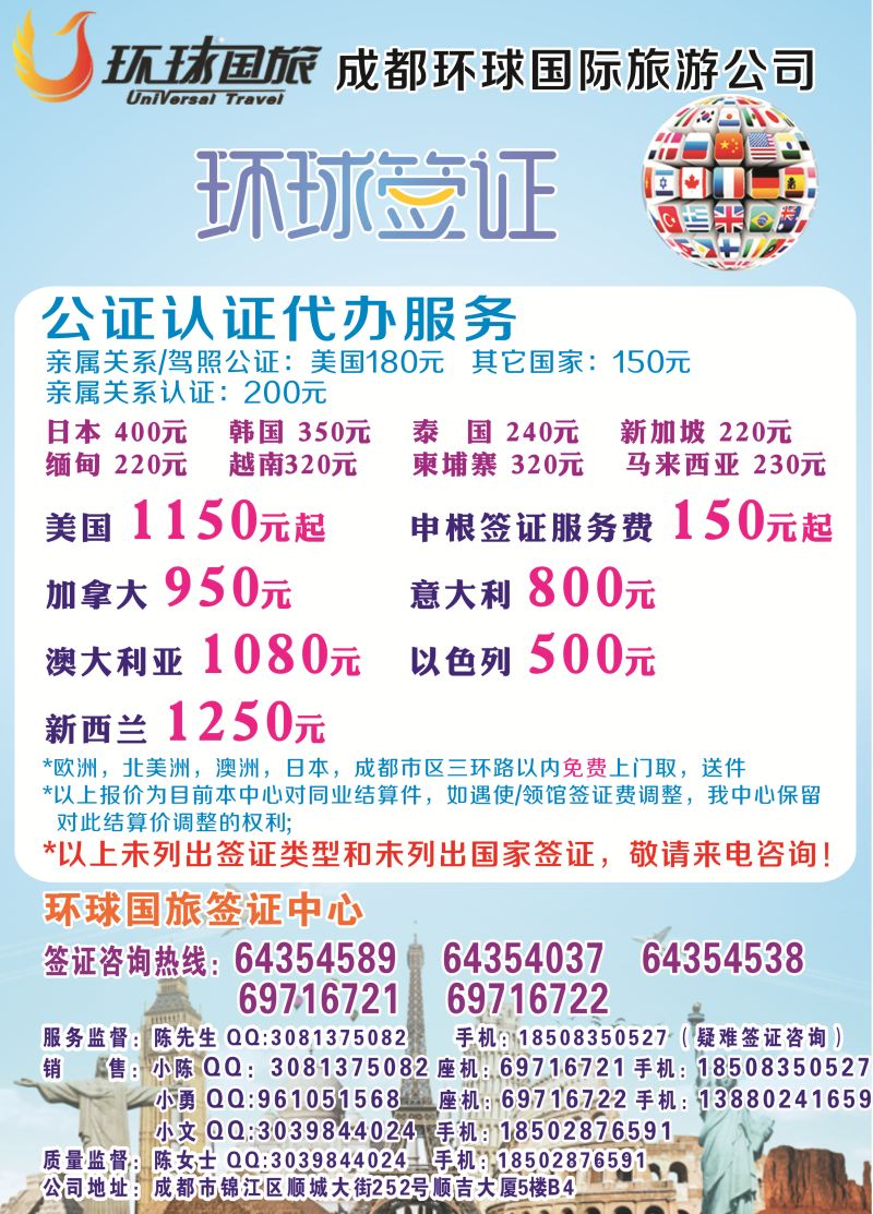 L环球特刊004 成都环球国旅-环球签证