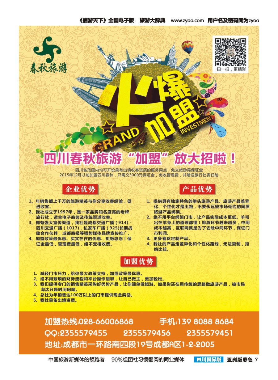 L彩7 春秋加盟