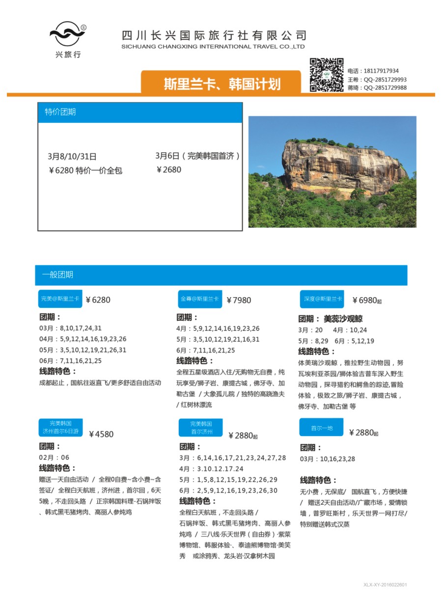 H特刊001  兴旅行-斯里兰卡、韩国