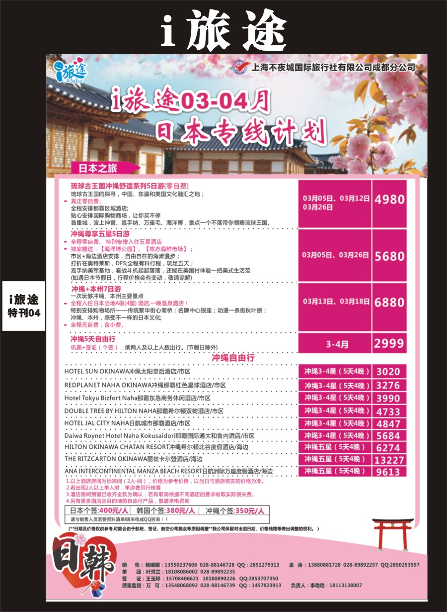Li旅途专刊004  i旅途