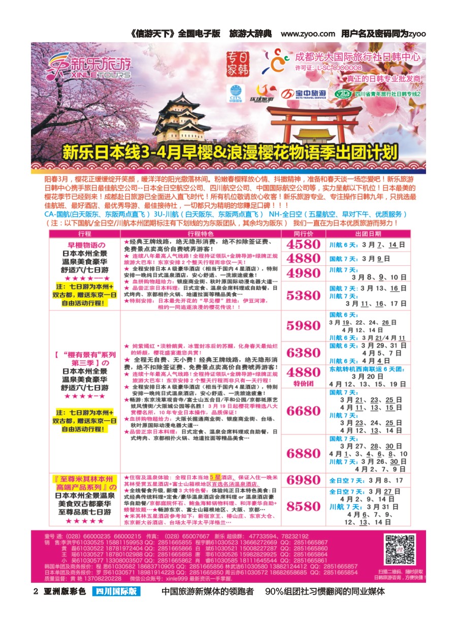 L彩002 新乐旅游—日本、韩国专业操作