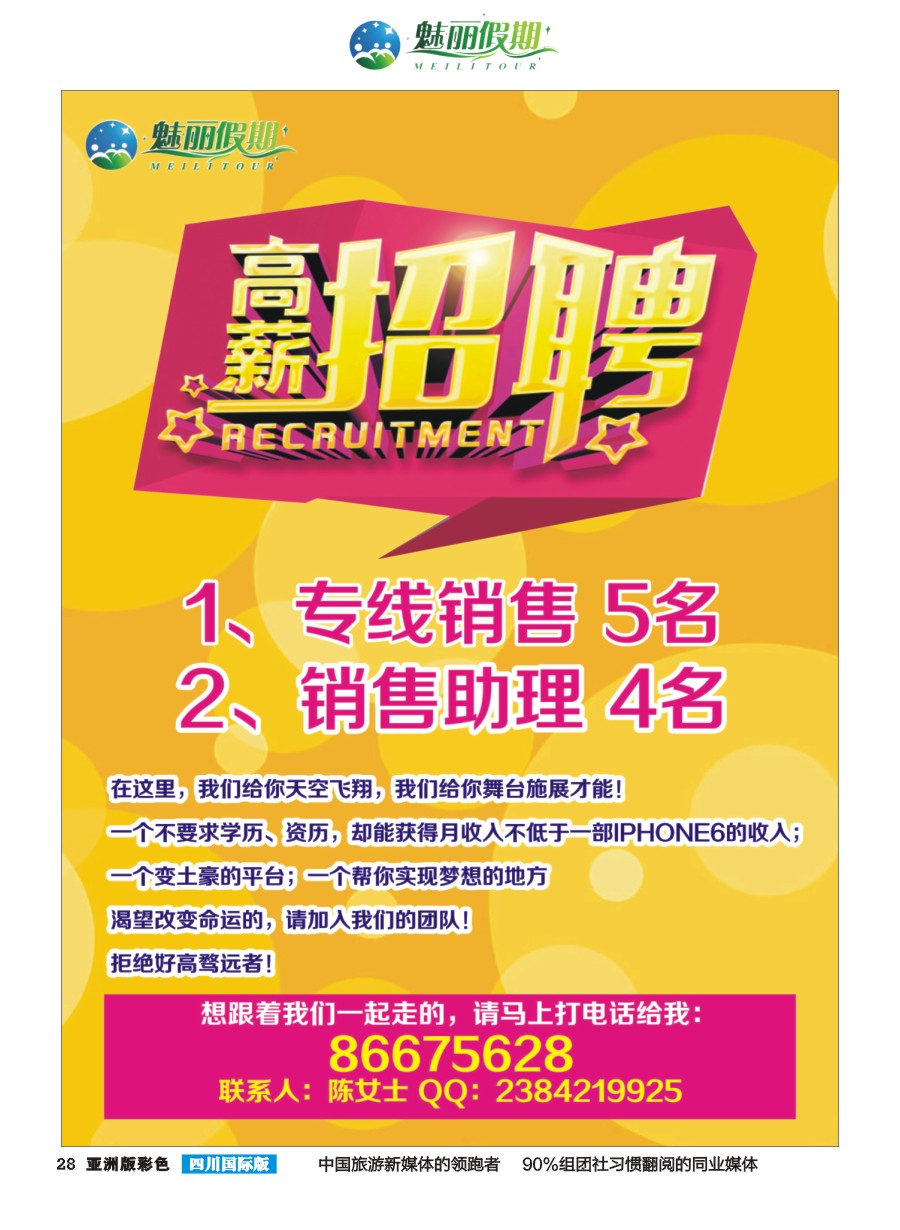 L彩028  市青旅·百事通-魅丽假期-韩国 日本 海岛 中东非