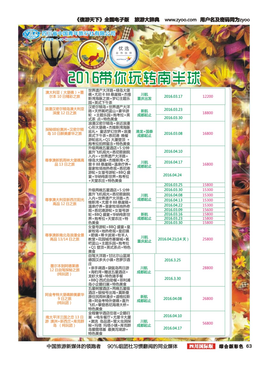 H彩063顺城假期｛02665｝2