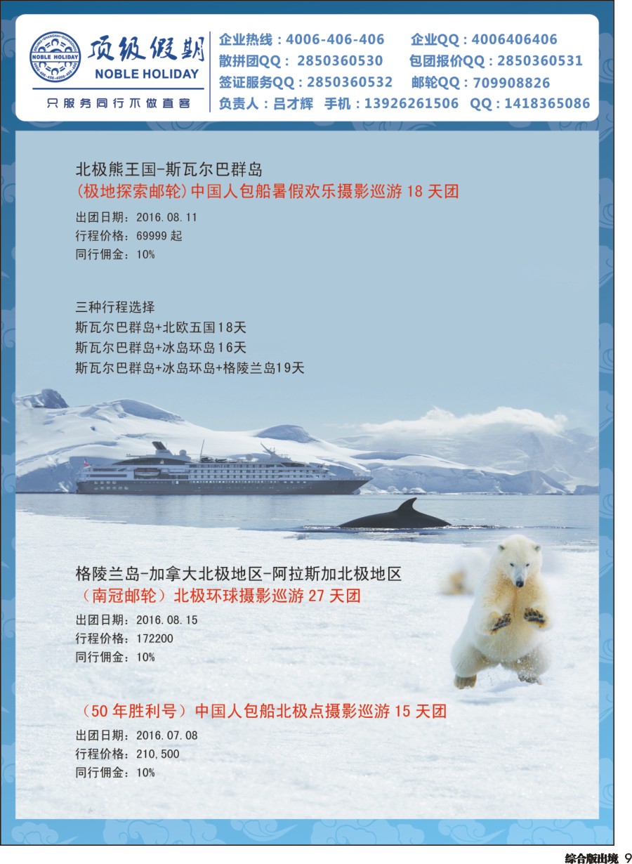 H009  顶级假期-极地包船
