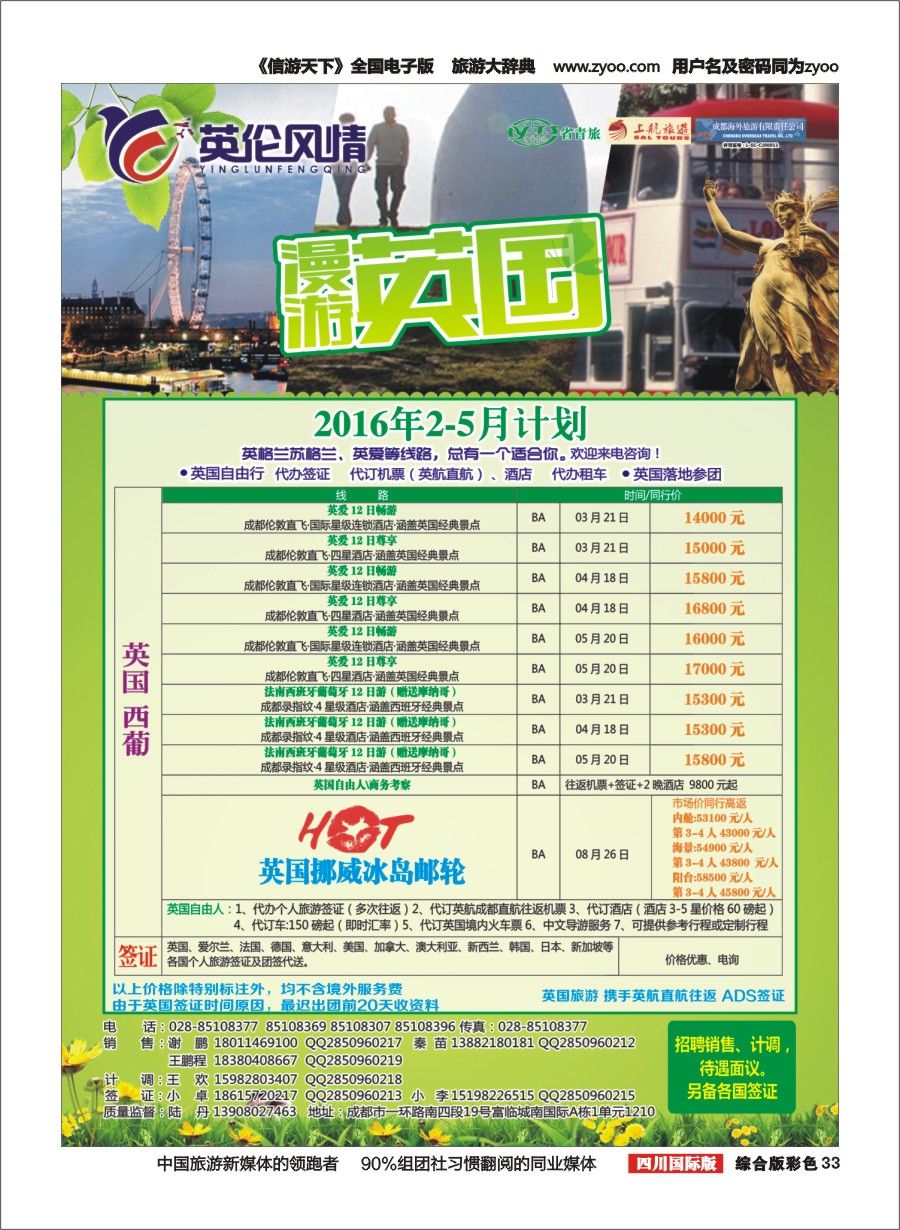 H彩033 英伦风情-英国、西葡、签证