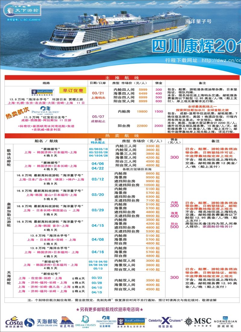 H拉左1 四川康辉·天下游轮-全球各大游轮代理商