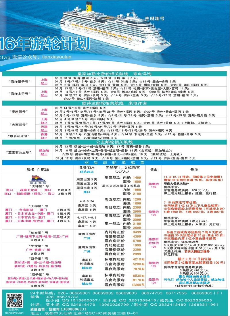 H拉左2 四川康辉·天下游轮-全球各大游轮代理商