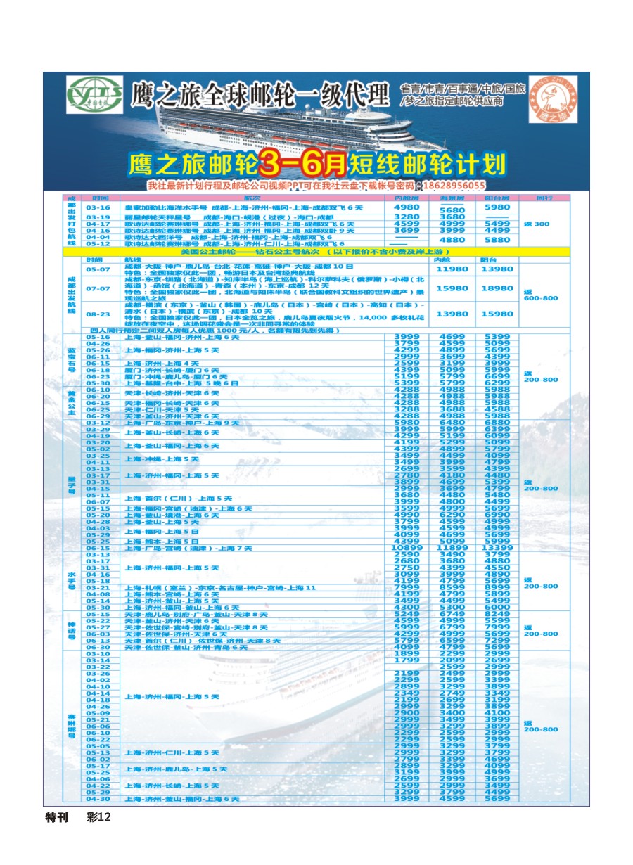 L环球特刊012  四川青旅-鹰之旅-邮轮中心
