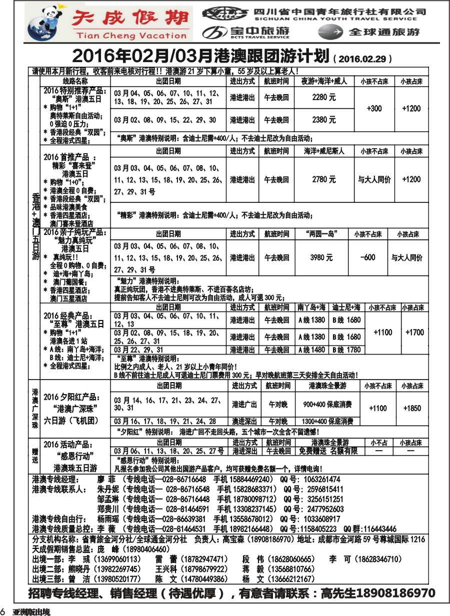 L006 省青旅-天成假期1