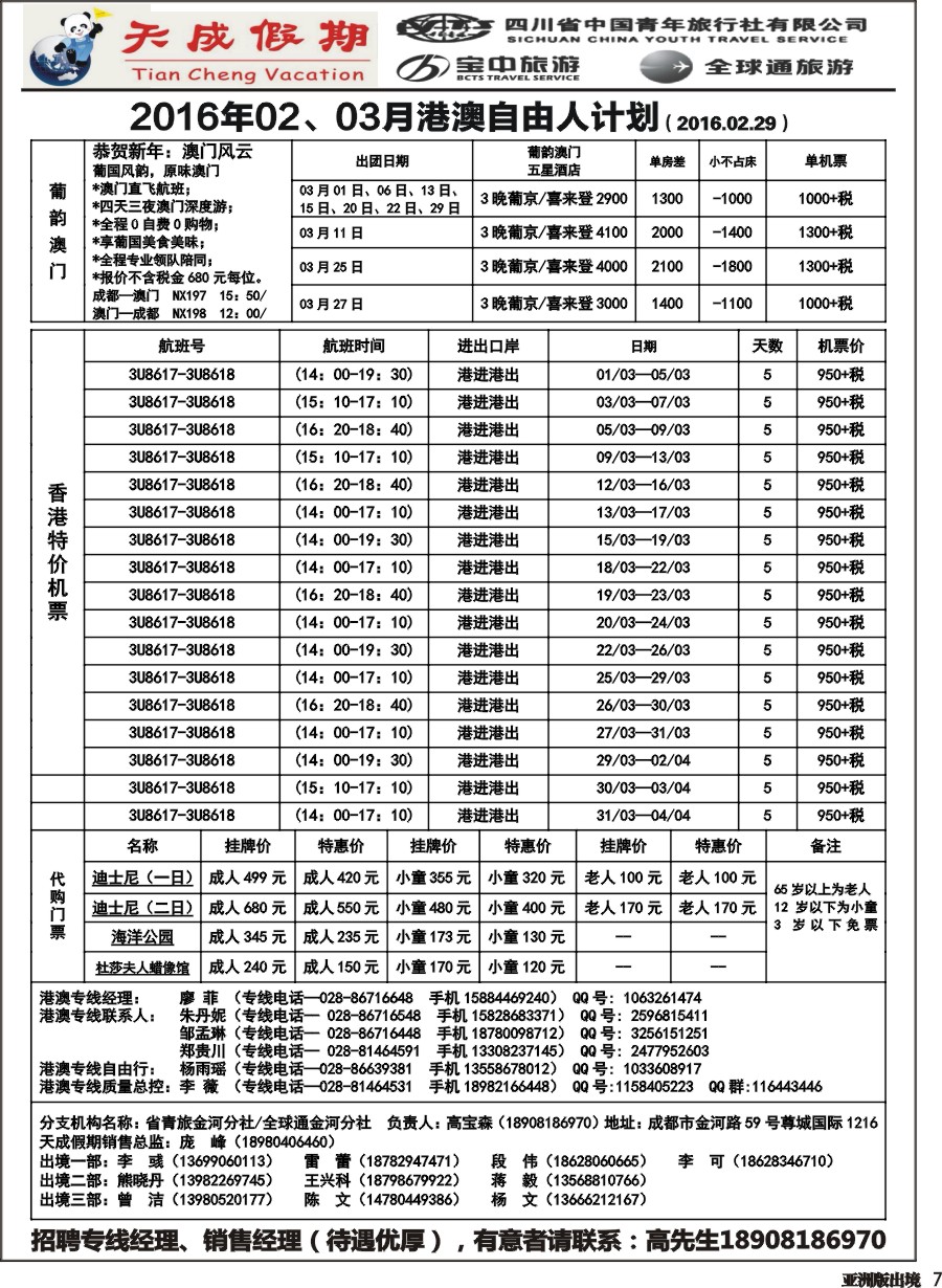 L007 省青旅-天成假期1