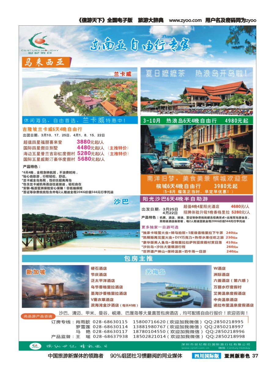 L彩037  尚品单页+酒店12