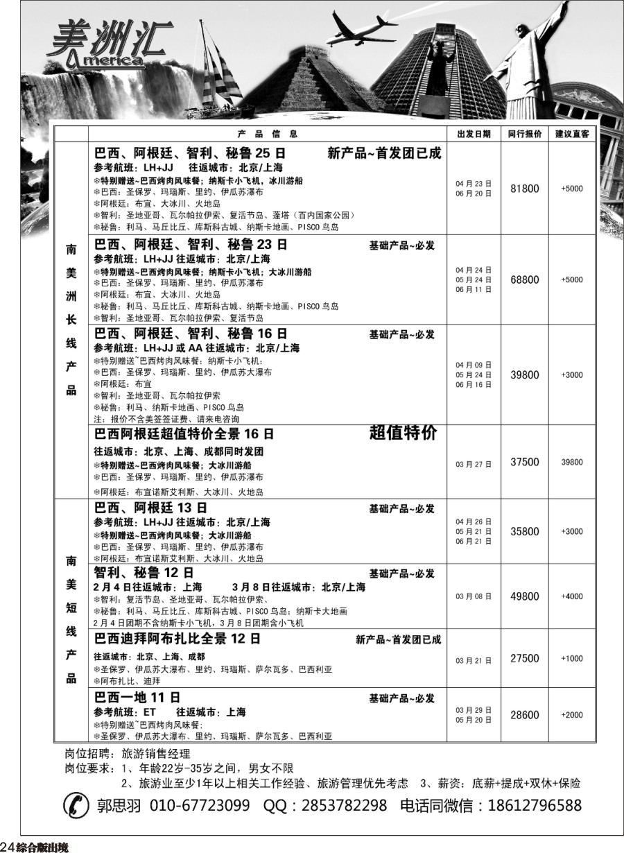 H024  美洲汇-南极+中南美洲专线01