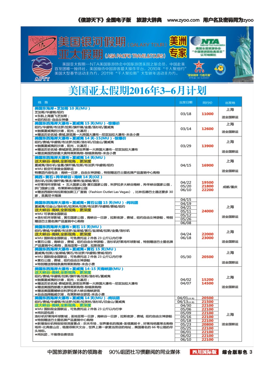 H彩003 银河假期