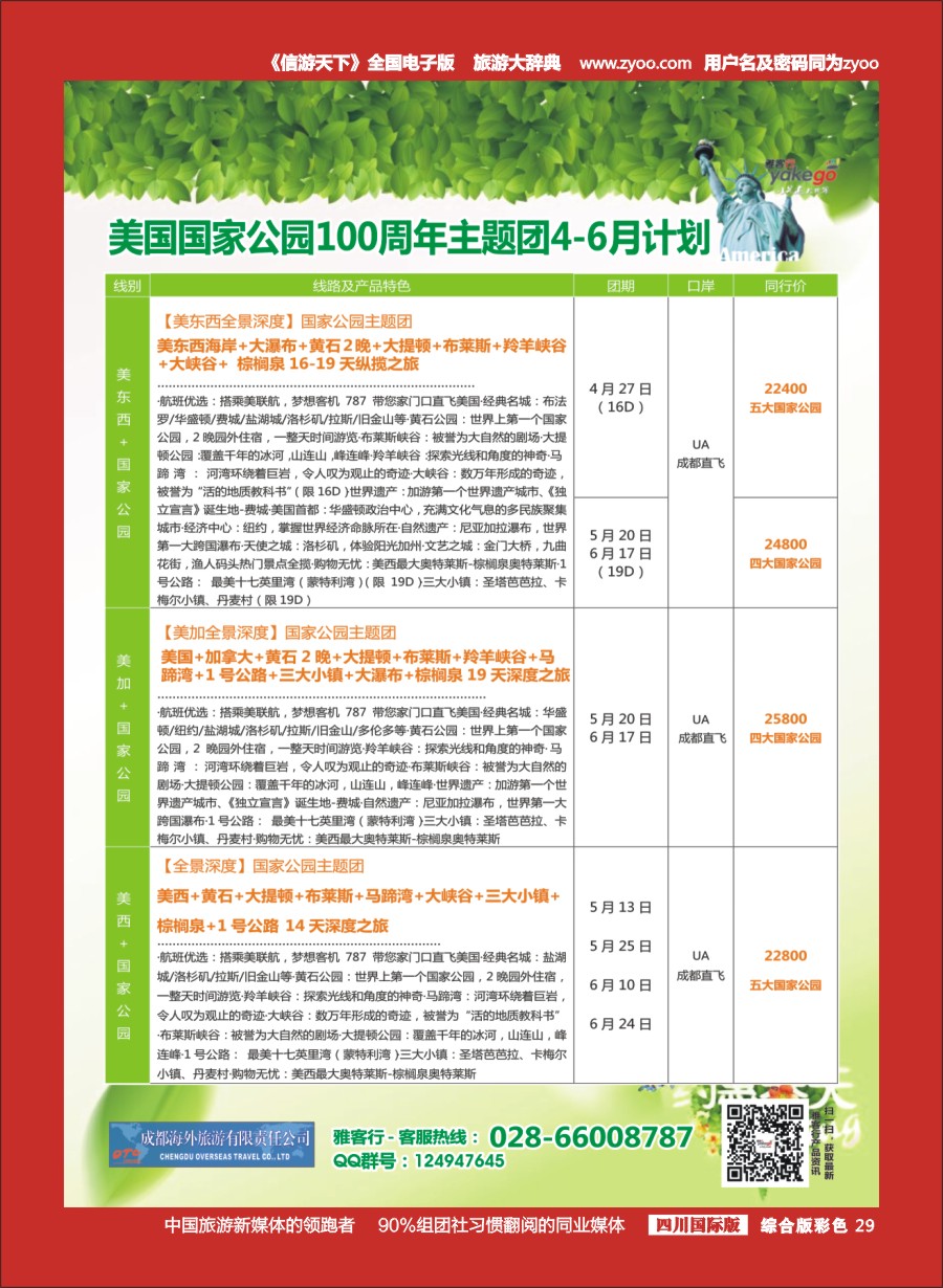 H彩029 雅客行