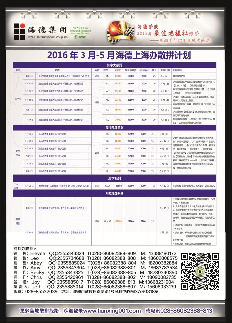H彩043 美国海德--成都