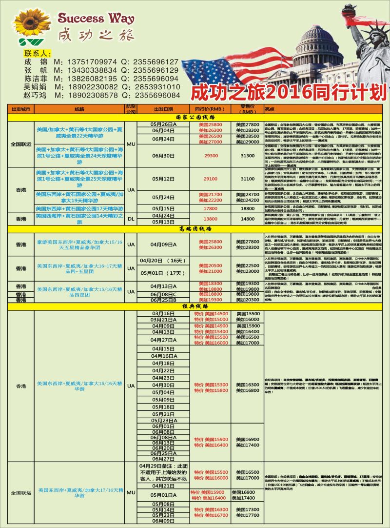 H彩066  广州成功之旅－－欧洲、美洲、南美计划