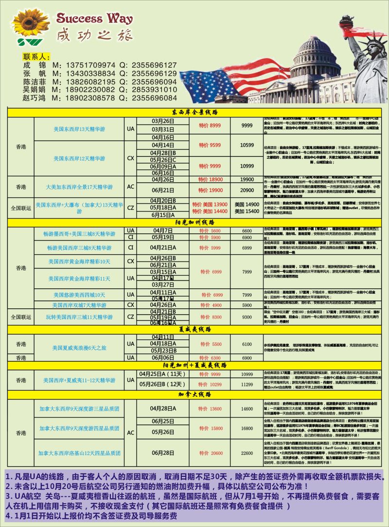 H彩067  广州成功之旅－－欧洲、美洲、南美计划2