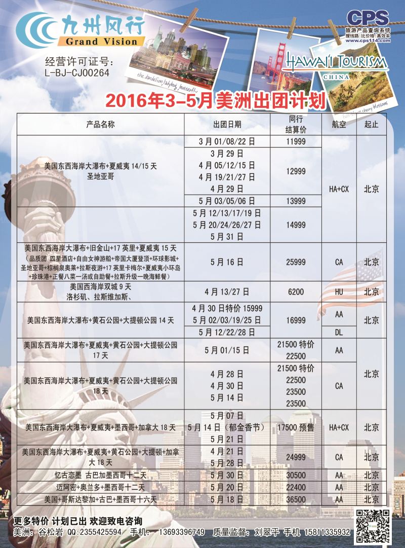 H彩072  九州风行 美洲