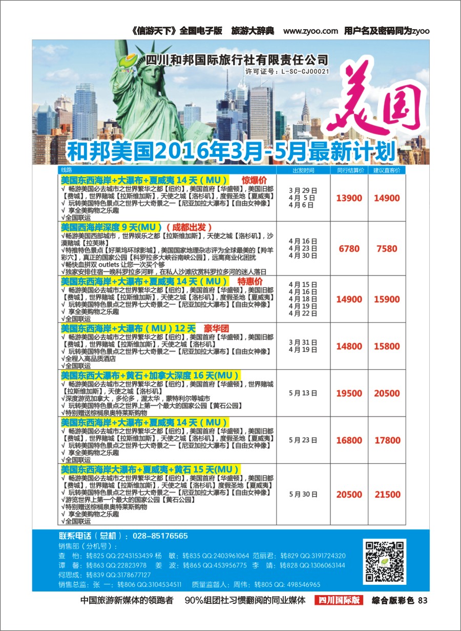 H彩083 和邦国旅 台湾、东南亚、游轮