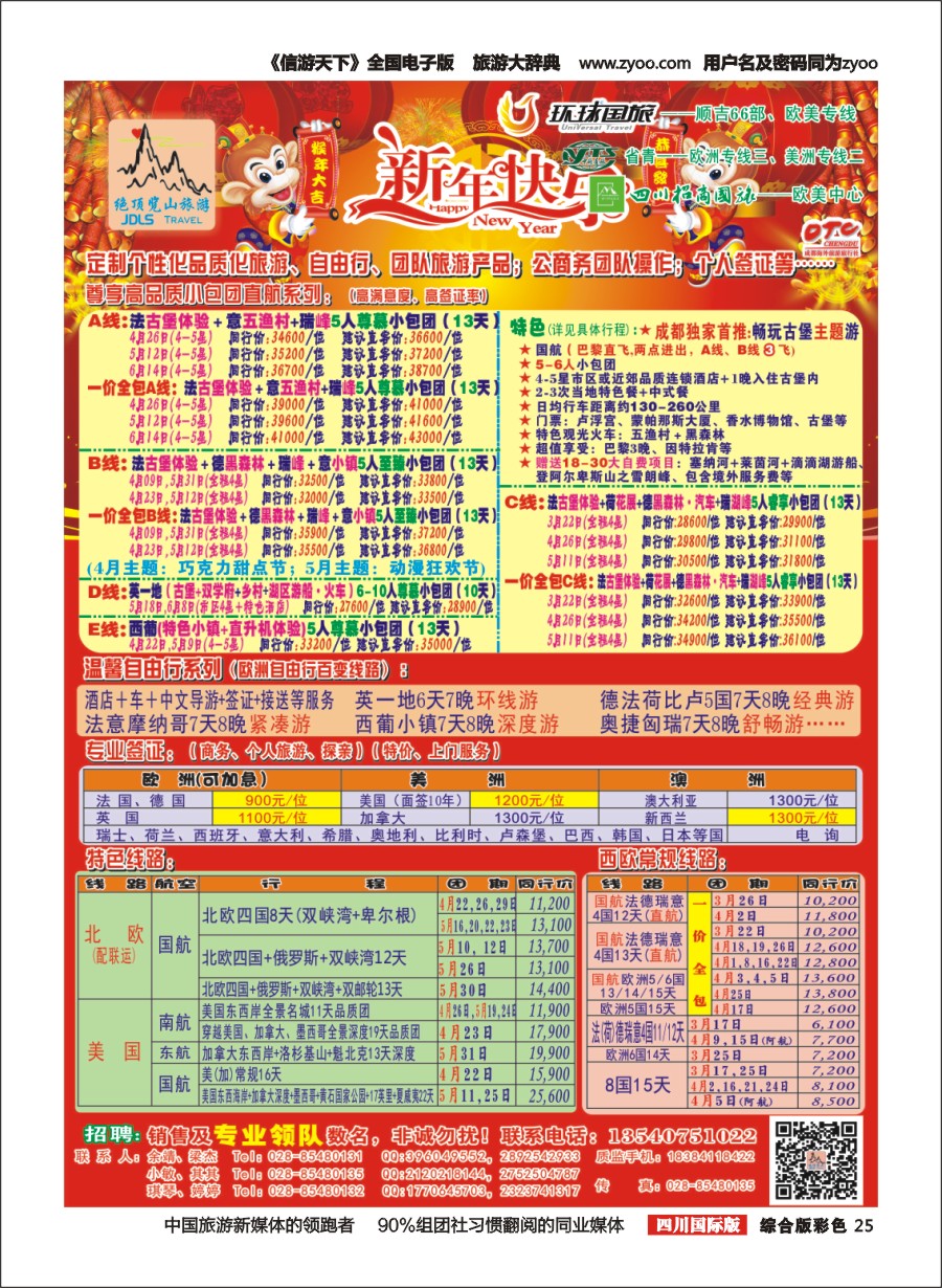 H彩25  省青：绝顶览山（品质欧洲+美洲+专业签证）：计划
