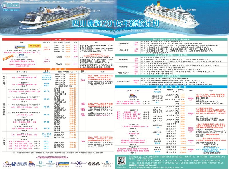 H拉左1-2 四川康辉·天下游轮-全球各大游轮代理商