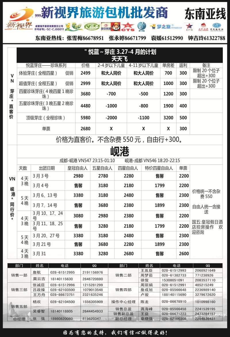 L单彩006  999新视界-芽庄 岘港