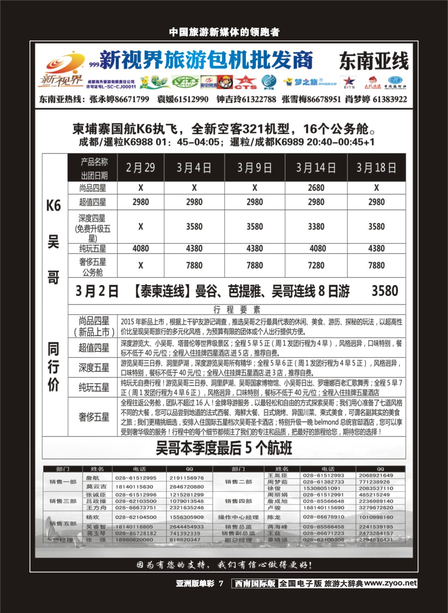 L单彩007  999新视界-柬埔寨
