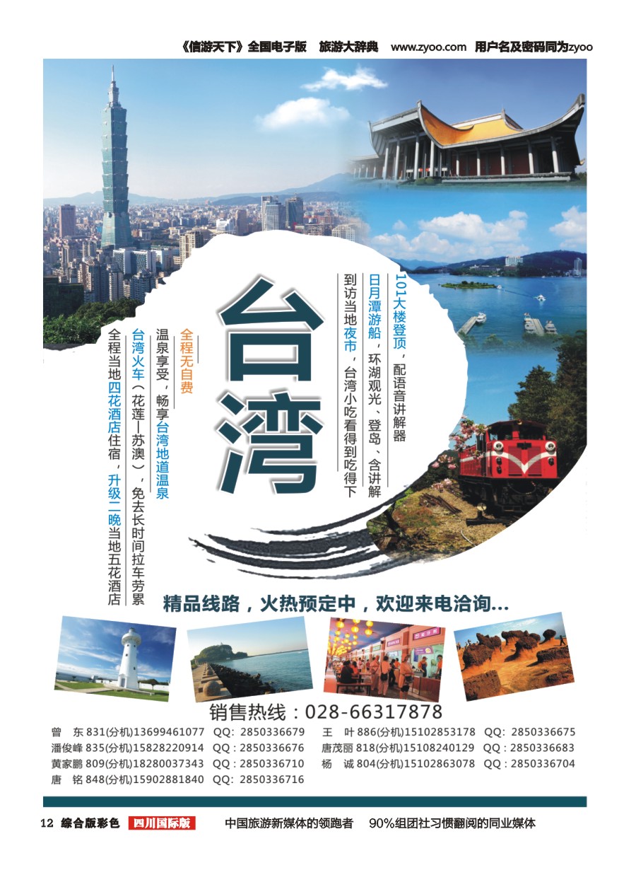 H彩012  乐享旅程-台湾