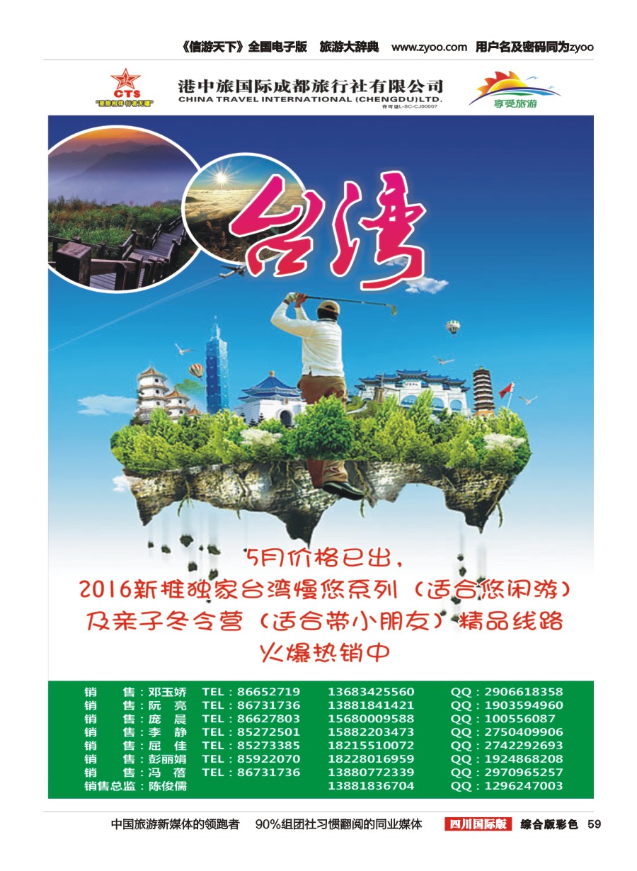 H彩059  港中旅-斯里兰卡、台湾、沙巴、新马