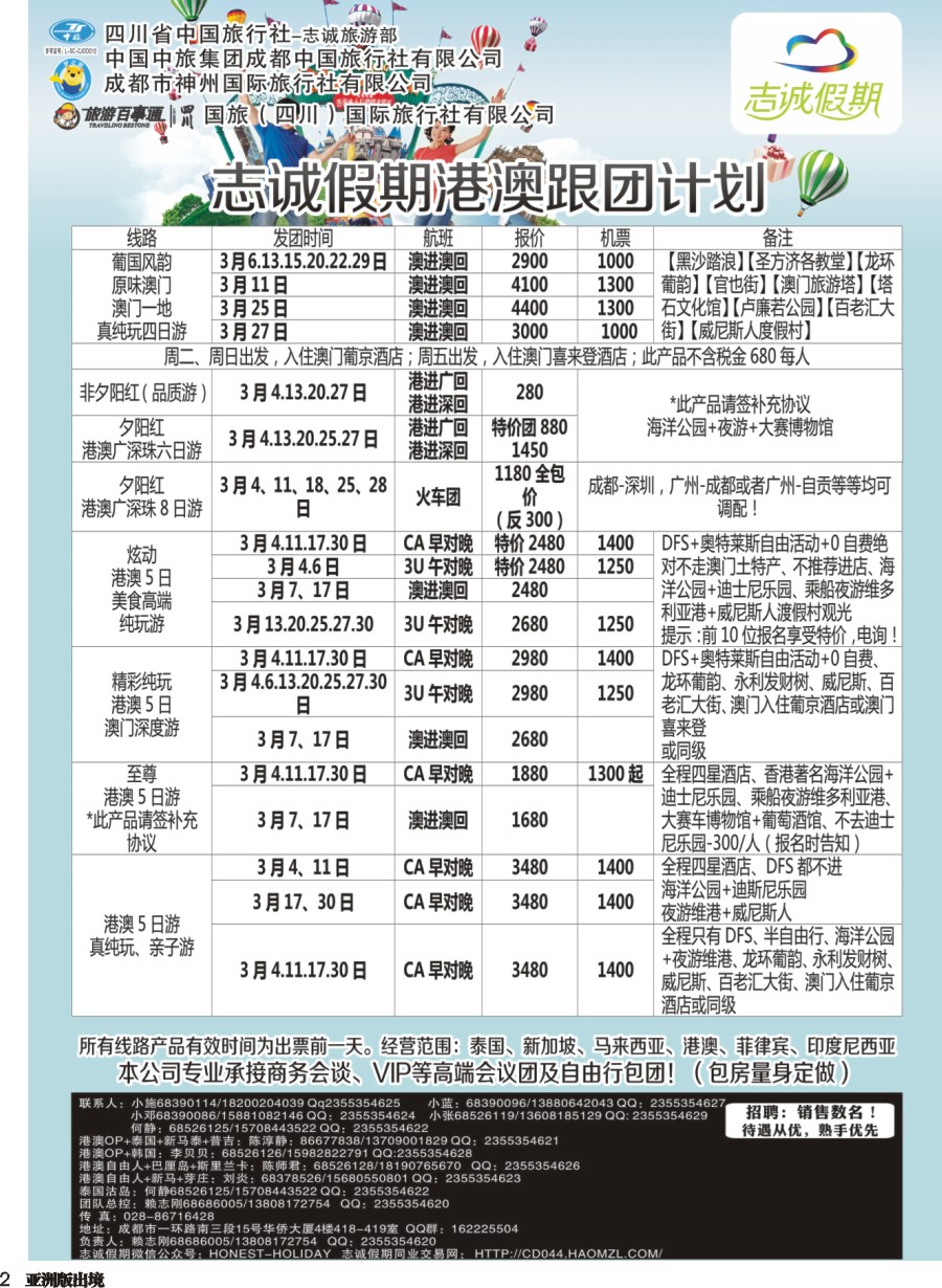 L002  志诚假期-东南亚、港澳专线