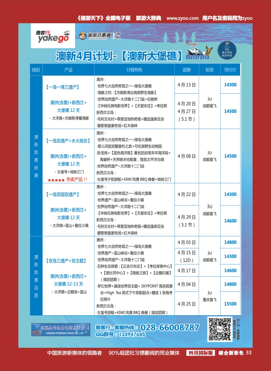 H彩033  雅客行