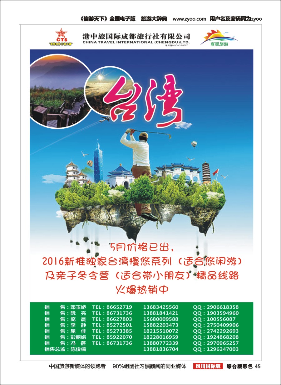 H彩045 港中旅-斯里兰卡、台湾、沙巴、新马