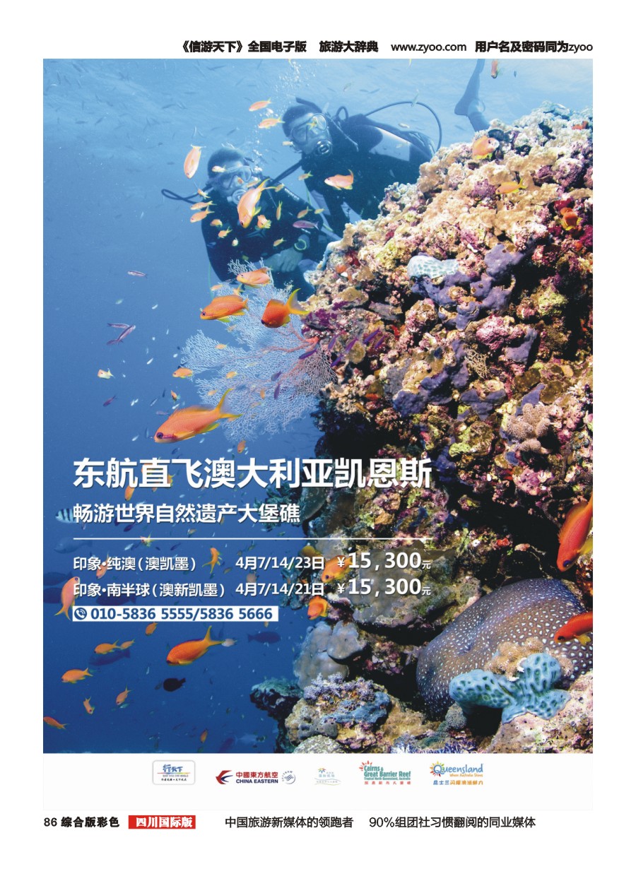 H彩086  北京行天下国际旅行社有限公司-1