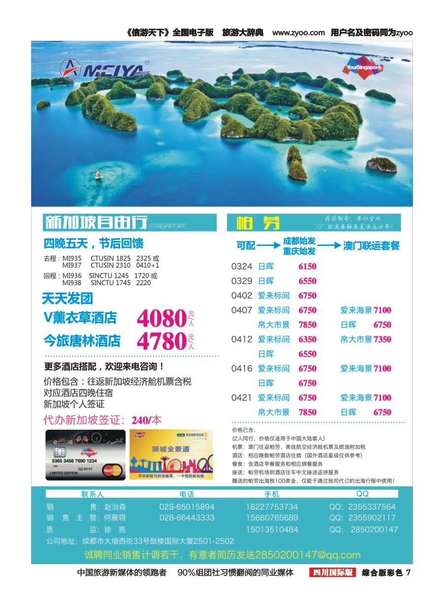 H彩007  美亚智悠假期 海岛线（斐济、塞舌尔、毛里求斯、大溪地、巴厘岛）