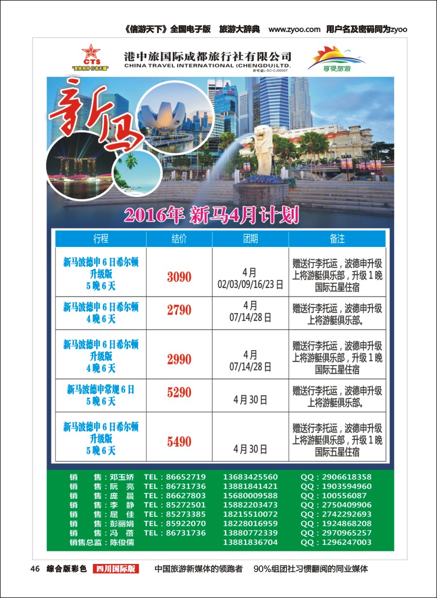 H彩046  港中旅-斯里兰卡、台湾、沙巴、新马
