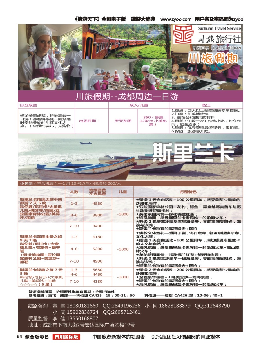 H彩064川旅假期-斯里兰卡