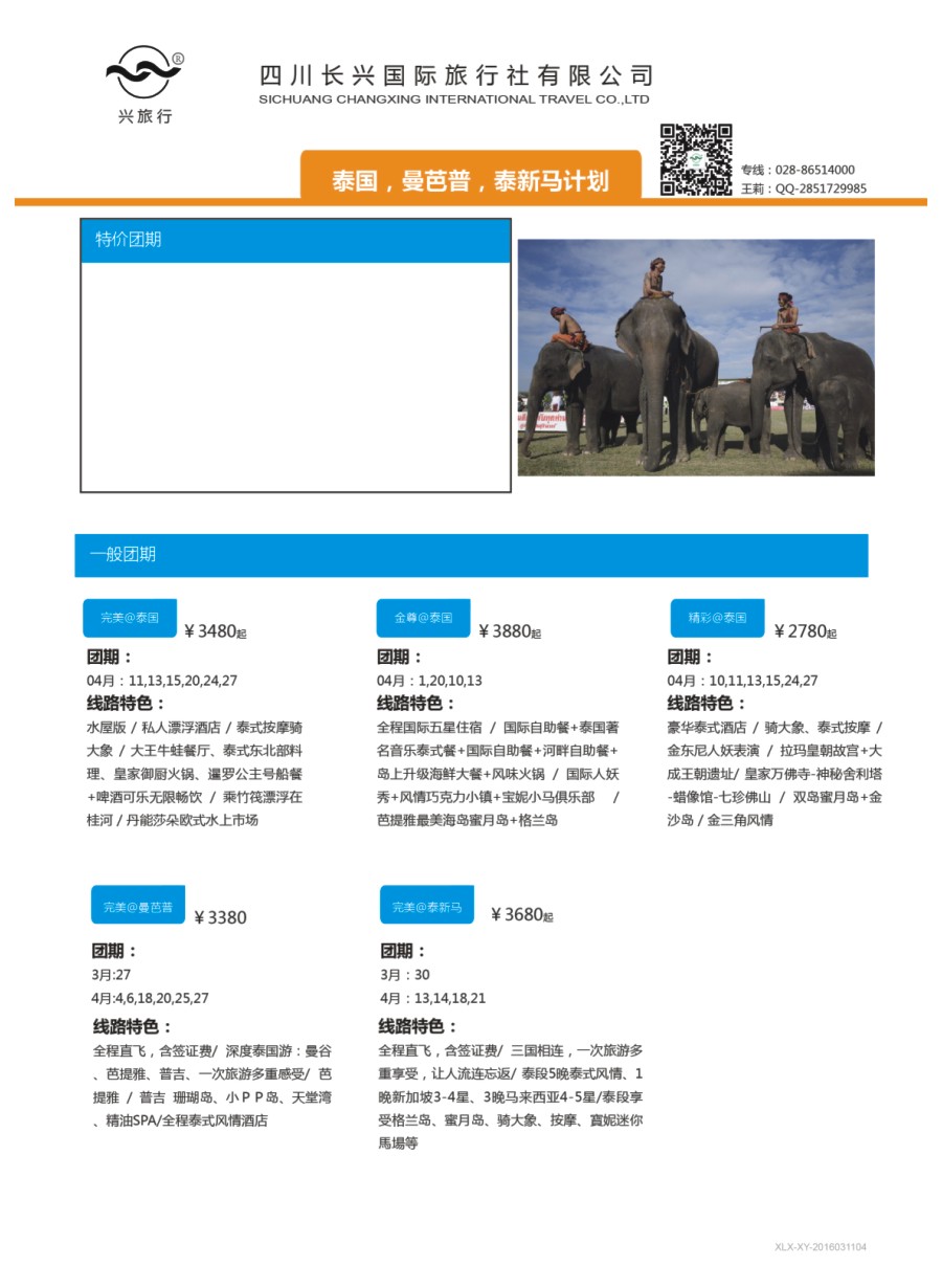 H特刊004  兴旅行-泰新马