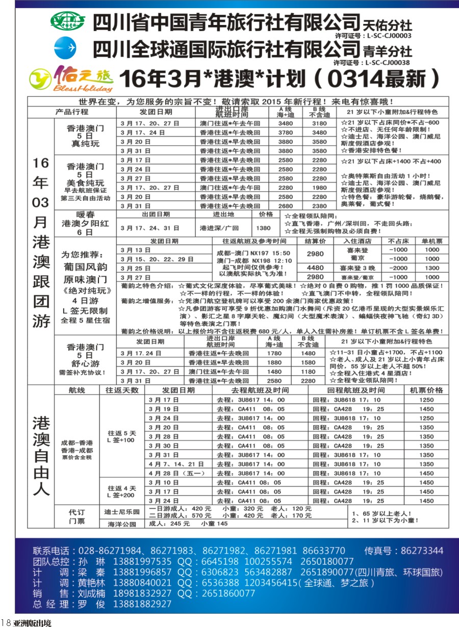L018  佑之旅2