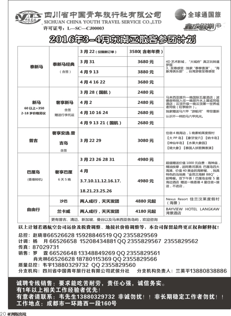 L020  省青旅-鑫成假期-东南亚