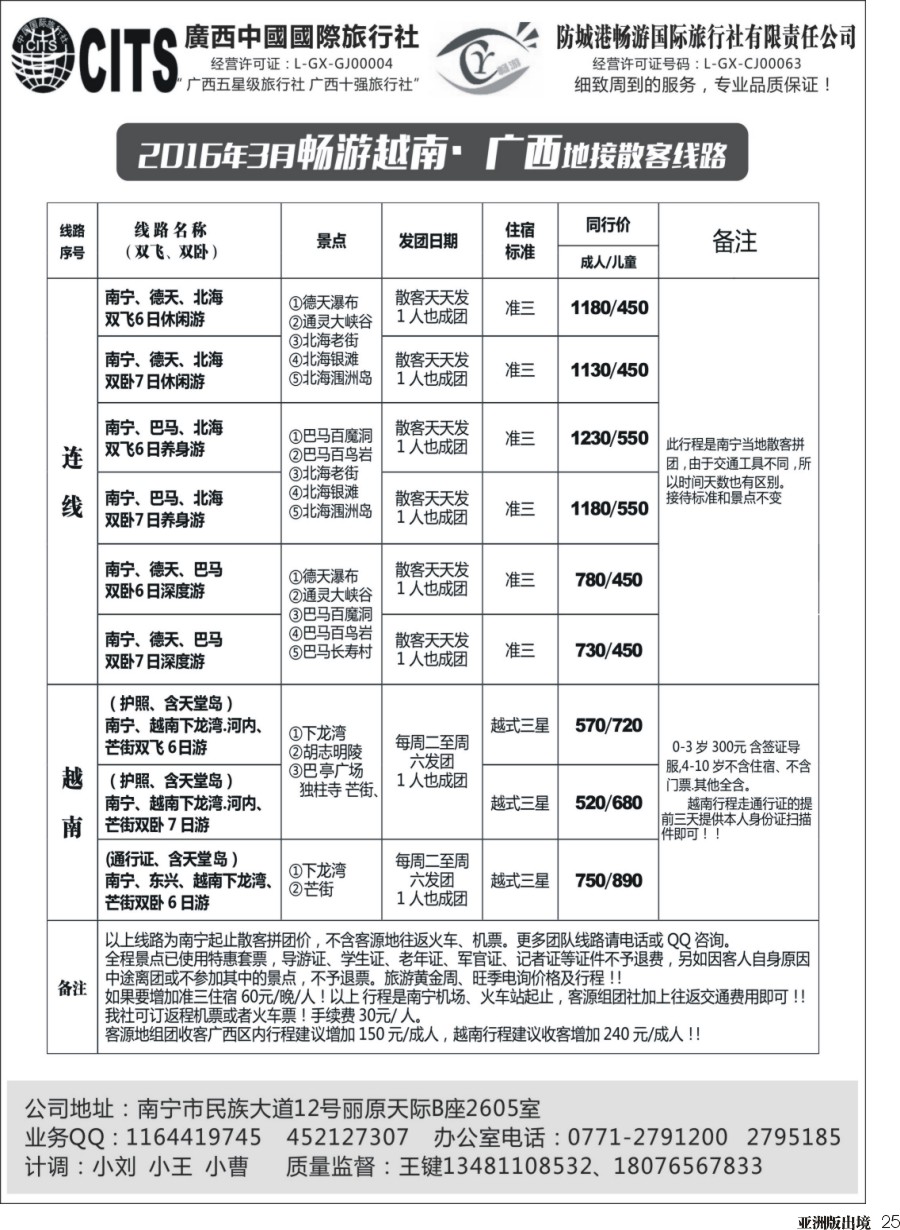 L025  畅游越南·广西专线