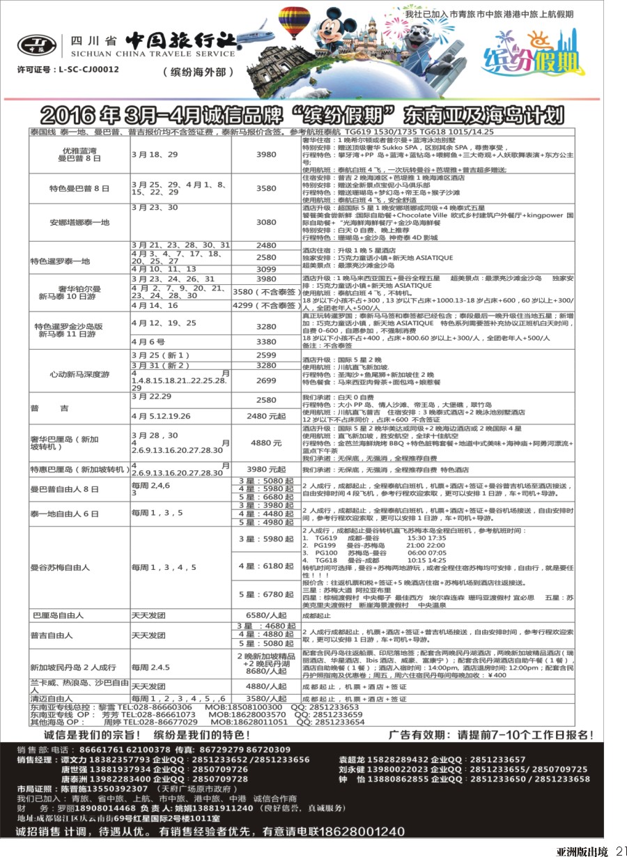 L21 缤纷假期