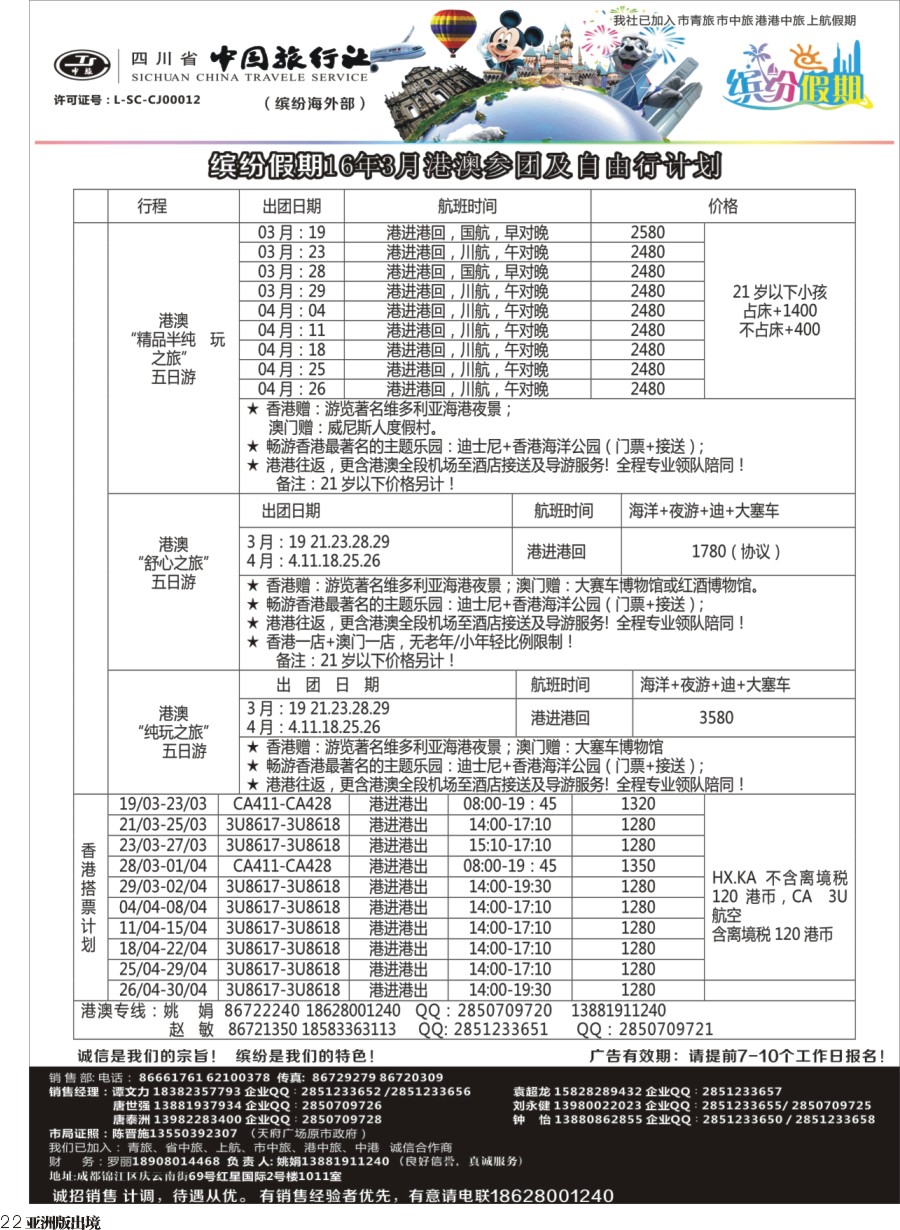 L22 缤纷假期