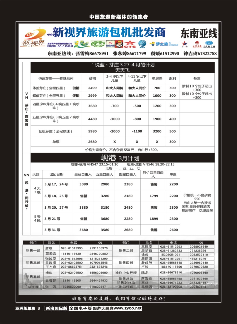 L单彩006  999新视界-芽庄 岘港