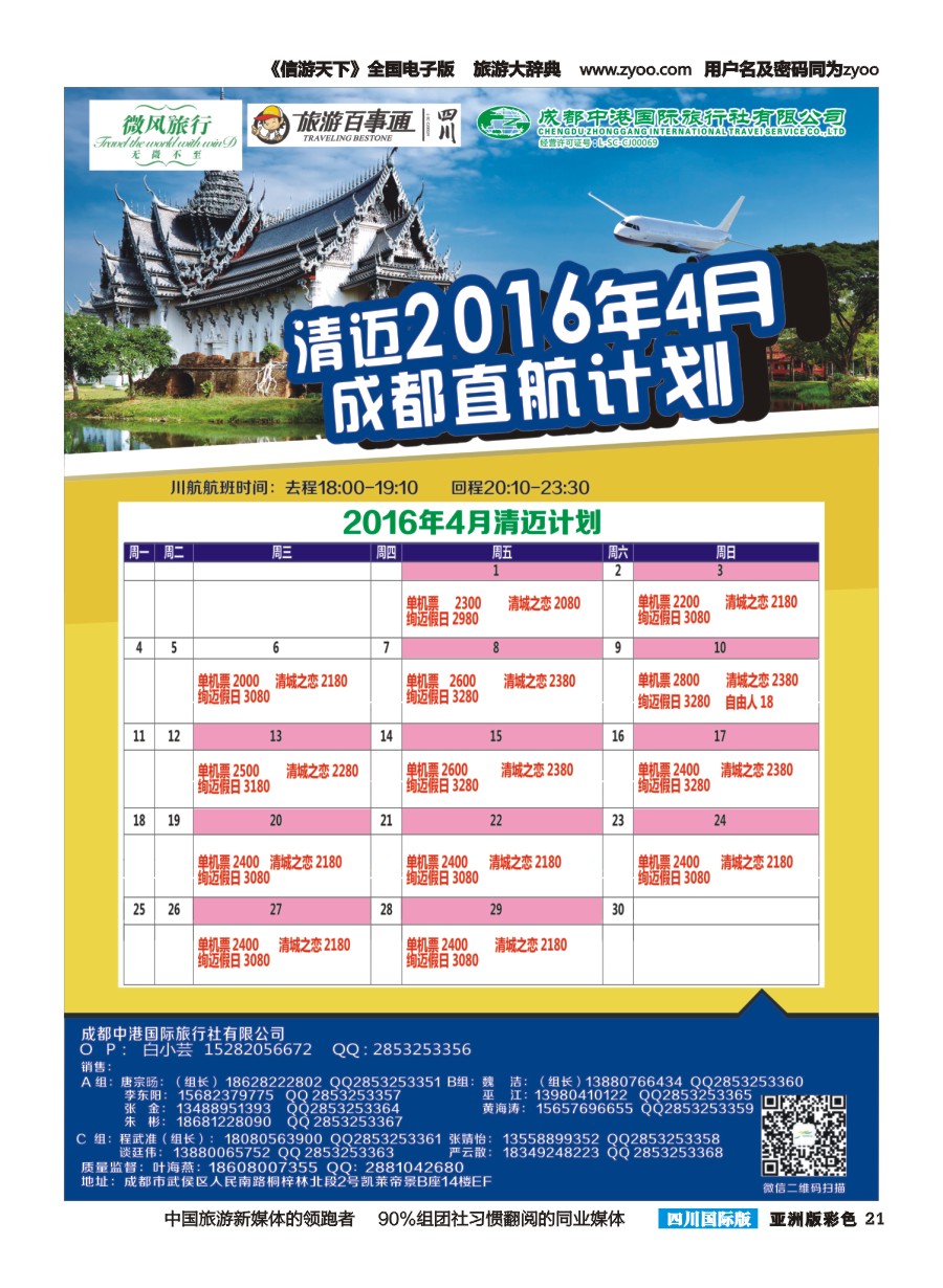 L彩021  省青旅-微风旅行-清迈｛02627｝